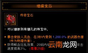 《暗黑破坏神3：夺魂之镰》传奇宝石增痛宝石属性效果及实测分析攻略