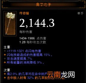 《暗黑破坏神3：夺魂之镰》传奇宝石增痛宝石属性效果及实测分析攻略
