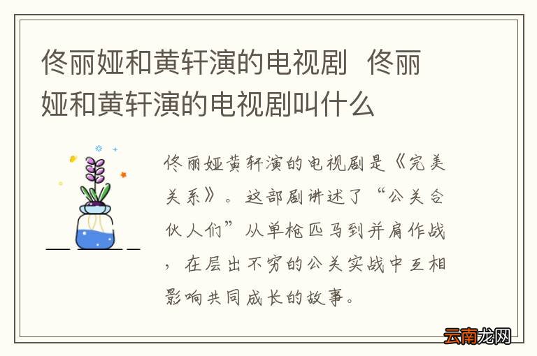 佟丽娅和黄轩演的电视剧佟丽娅和黄轩演的电视剧叫什么