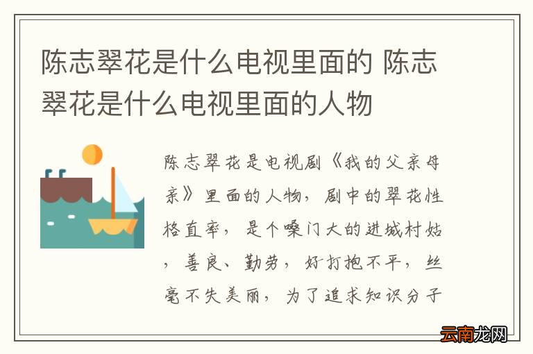 陈志翠花是什么电视里面的 陈志翠花是什么电视里面的人物