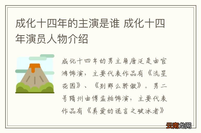 成化十四年的主演是谁 成化十四年演员人物介绍