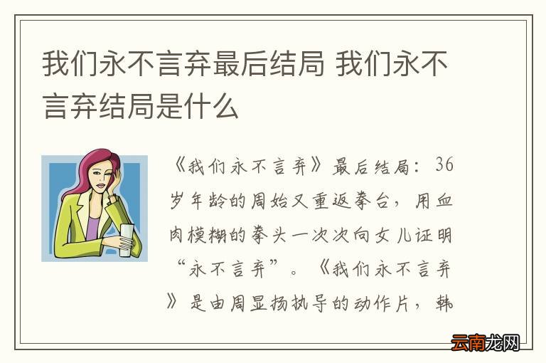 我们永不言弃最后结局 我们永不言弃结局是什么