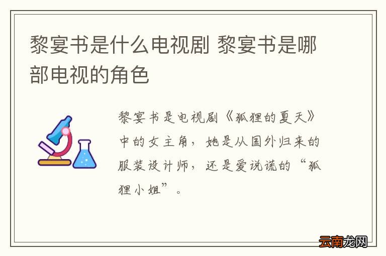 黎宴书是什么电视剧 黎宴书是哪部电视的角色