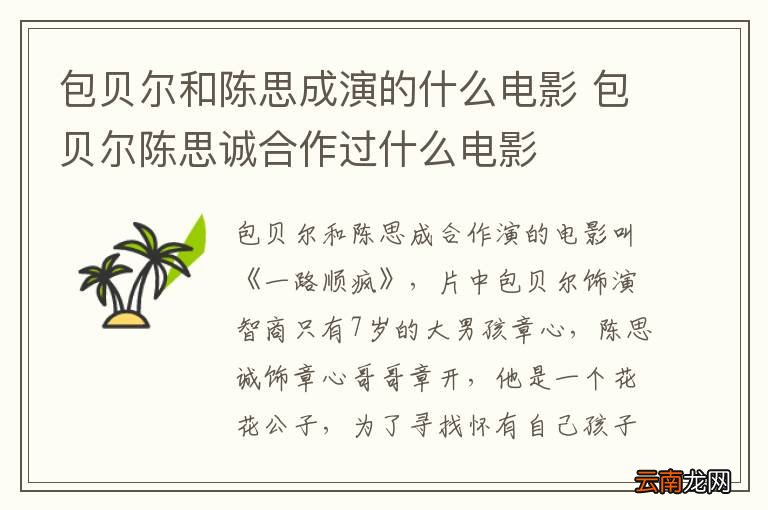 包贝尔和陈思成演的什么电影 包贝尔陈思诚合作过什么电影