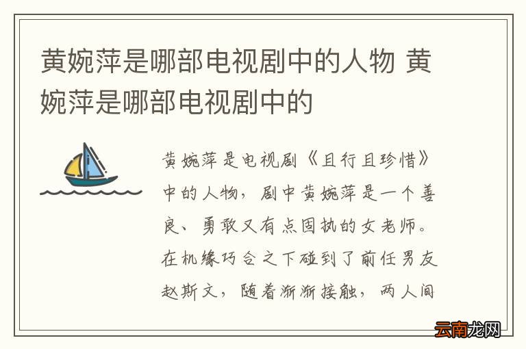 黄婉萍是哪部电视剧中的人物 黄婉萍是哪部电视剧中的
