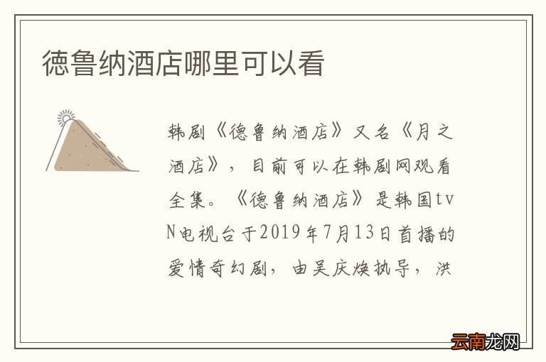 徳鲁纳酒店哪里可以看