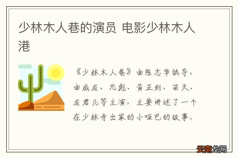 少林木人巷的演员 电影少林木人港