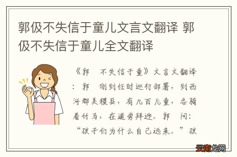 郭伋不失信于童儿文言文翻译 郭伋不失信于童儿全文翻译