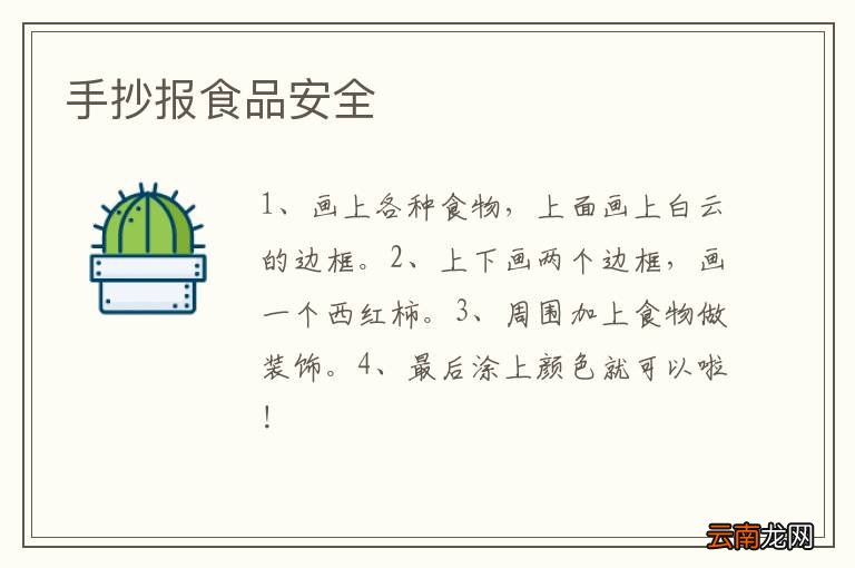 手抄报食品安全
