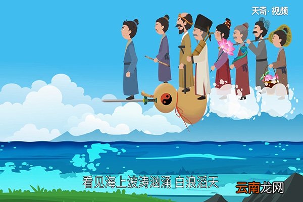 八仙过海的故事