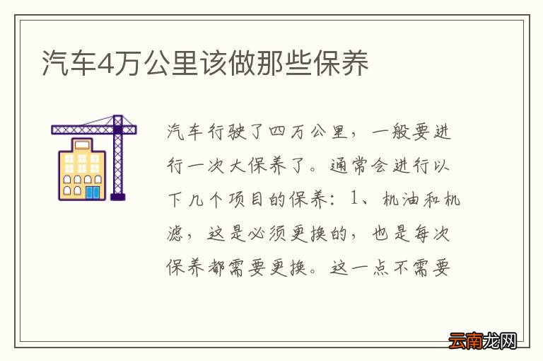 汽车4万公里该做那些保养