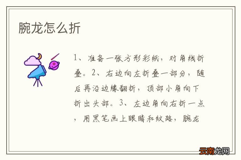 腕龙怎么折