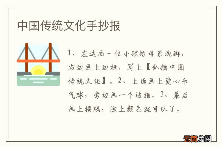 中国传统文化手抄报