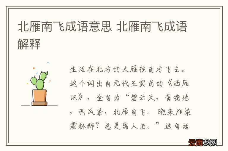 北雁南飞成语意思 北雁南飞成语解释