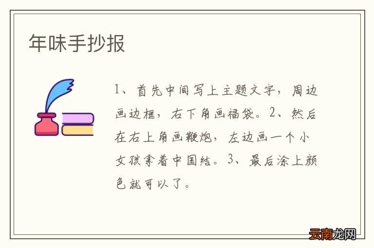 年味手抄报