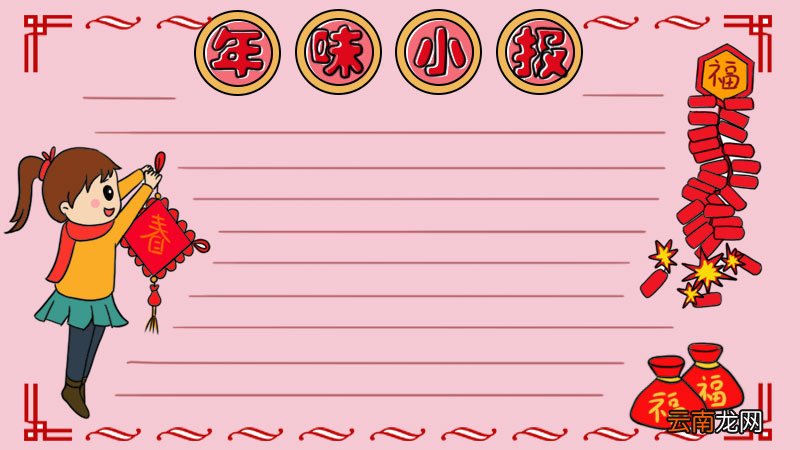 年味手抄报