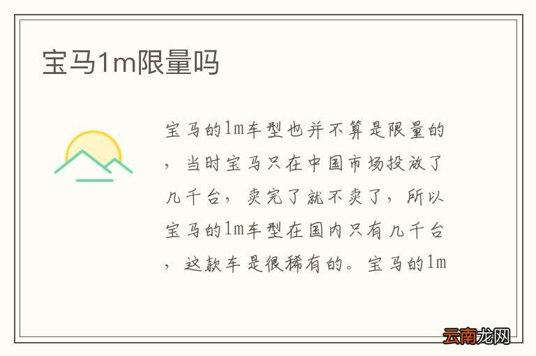 宝马1m限量吗