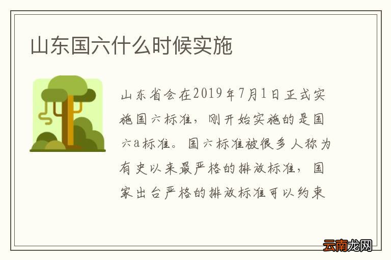 山东国六什么时候实施