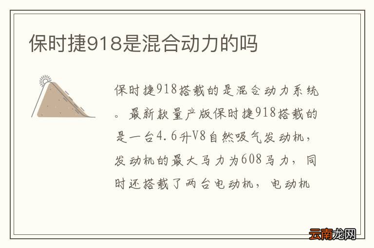 保时捷918是混合动力的吗