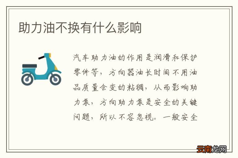 助力油不换有什么影响