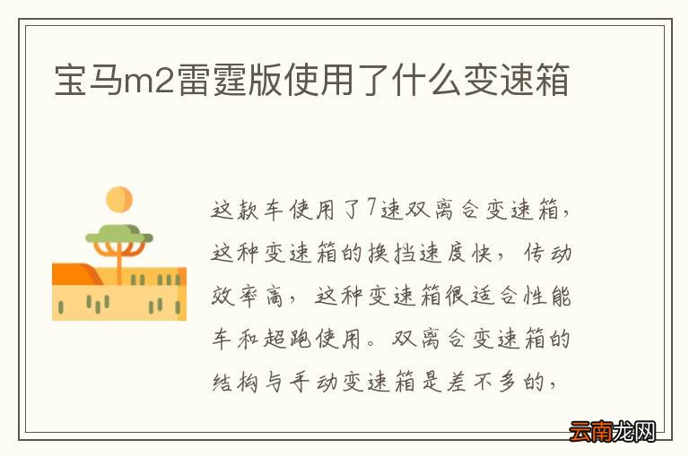 宝马m2雷霆版使用了什么变速箱