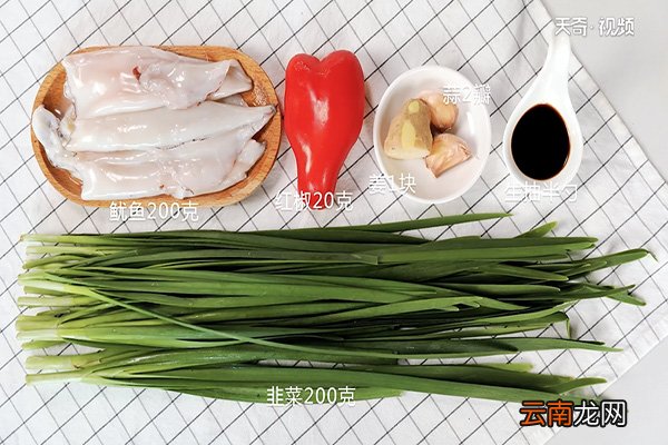 韭香鱿鱼的做法