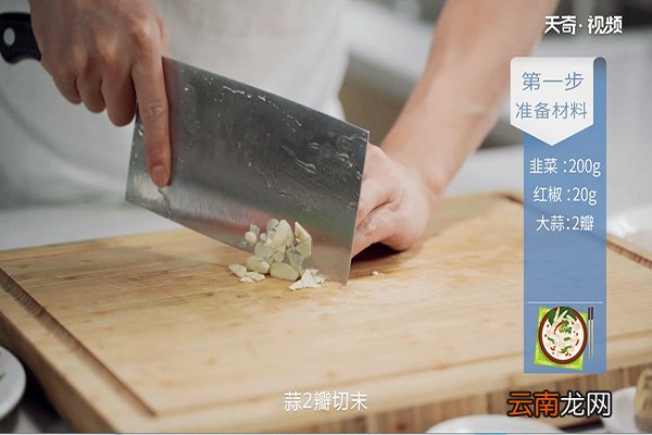 韭香鱿鱼的做法