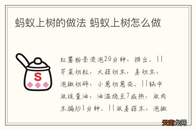 蚂蚁上树的做法 蚂蚁上树怎么做