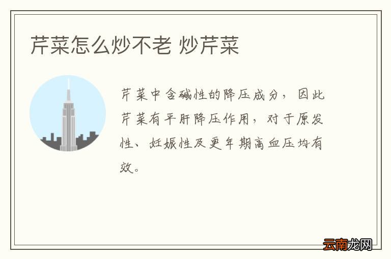 芹菜怎么炒不老 炒芹菜