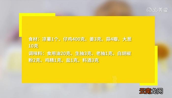 凉薯炒鸡块做法，凉薯炒鸡块