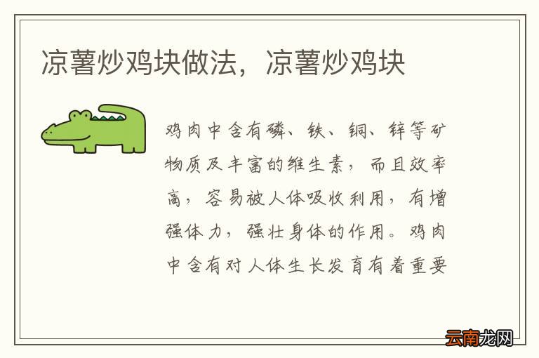 凉薯炒鸡块做法，凉薯炒鸡块
