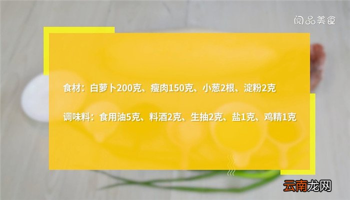 白萝卜肉丝的炒法 白萝卜肉丝怎么炒