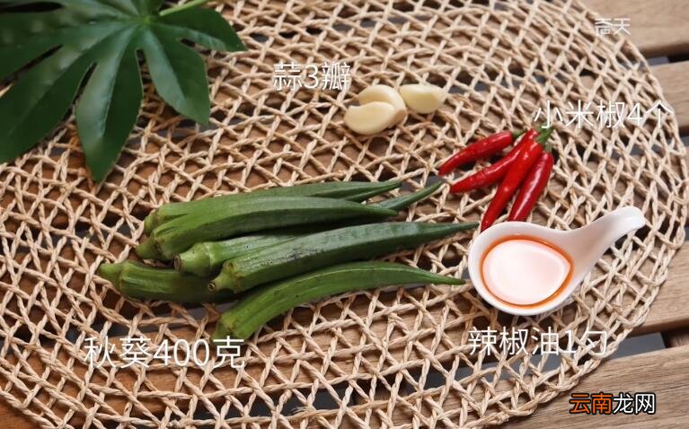凉拌秋葵的做法 秋葵怎么做好吃