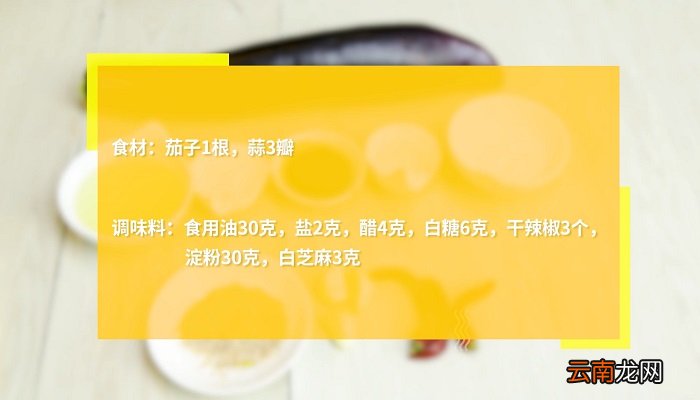 香脆茄子片怎么做 香脆茄子片的做法