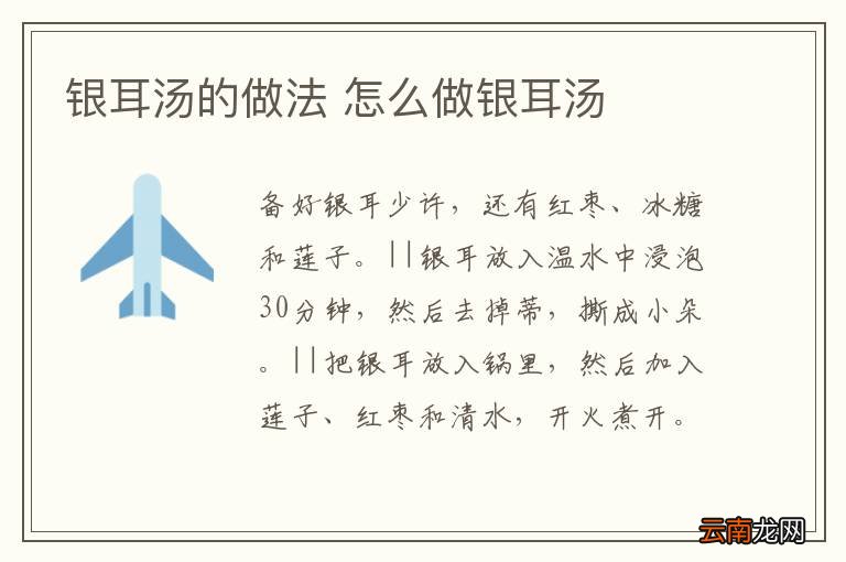 银耳汤的做法 怎么做银耳汤