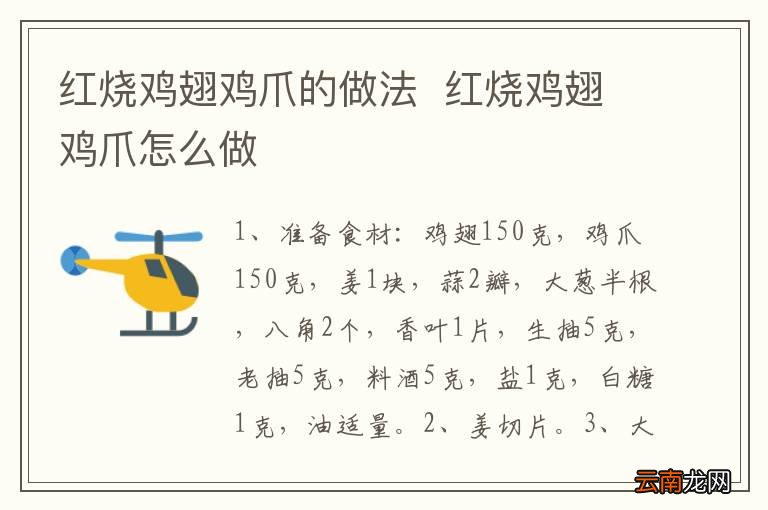 红烧鸡翅鸡爪的做法红烧鸡翅鸡爪怎么做