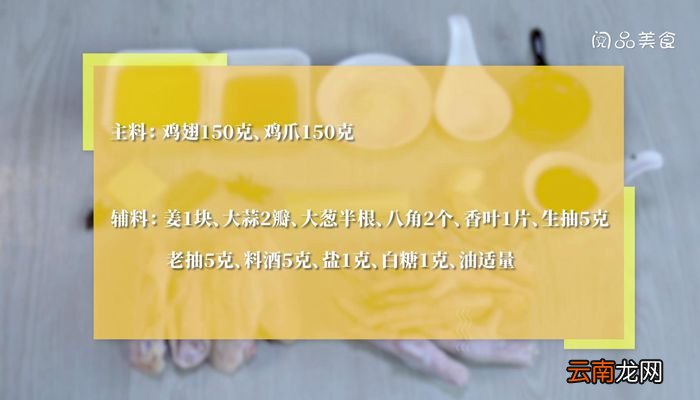 红烧鸡翅鸡爪的做法红烧鸡翅鸡爪怎么做