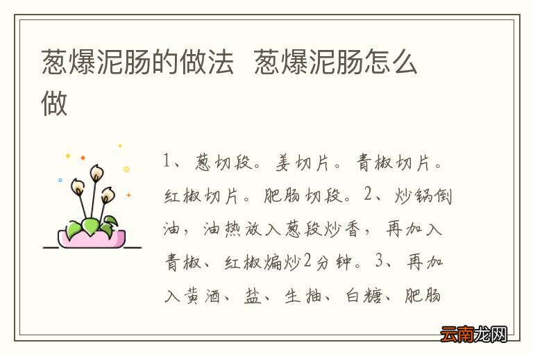 葱爆泥肠的做法葱爆泥肠怎么做