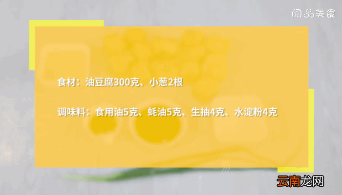 蚝油豆腐做法蚝油豆腐怎么做