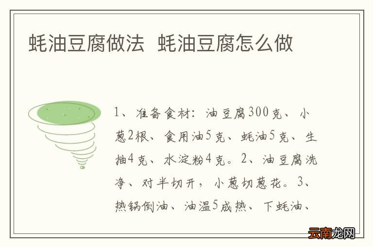 蚝油豆腐做法蚝油豆腐怎么做