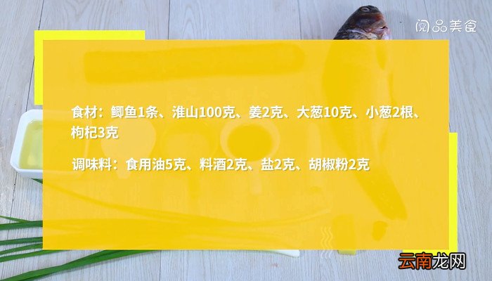 鲫鱼淮山汤怎么做 鲫鱼淮山汤的做法