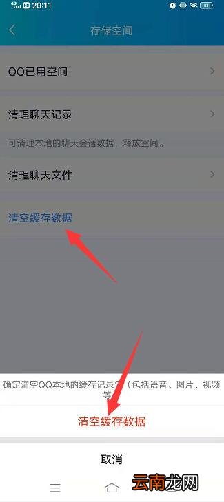 qq数据太大怎么清理