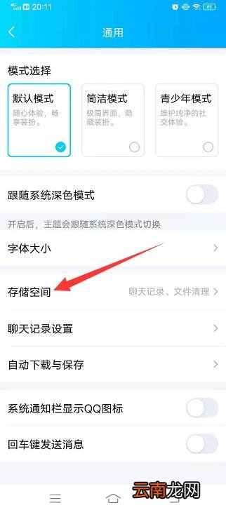 qq数据太大怎么清理