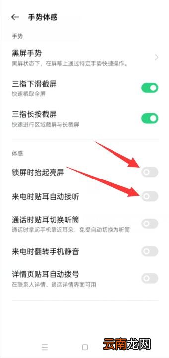 微信防误触怎么关闭