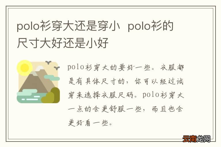 polo衫穿大还是穿小polo衫的尺寸大好还是小好
