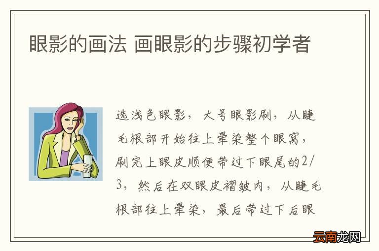 眼影的画法 画眼影的步骤初学者