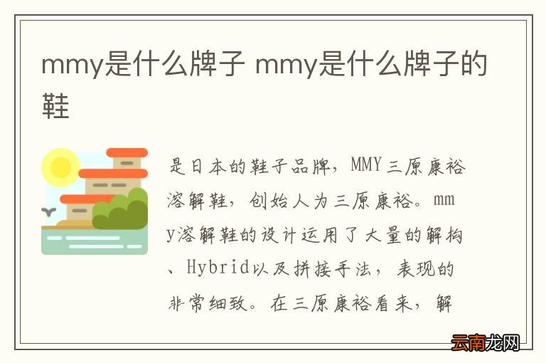 mmy是什么牌子 mmy是什么牌子的鞋