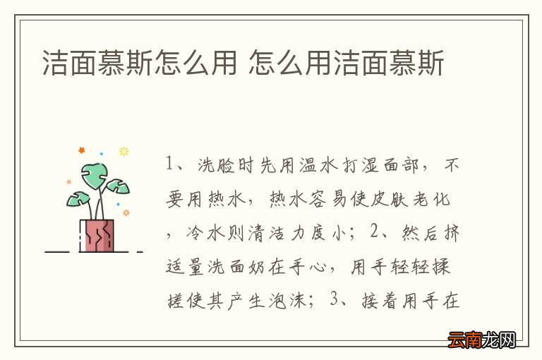 洁面慕斯怎么用 怎么用洁面慕斯