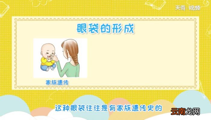 眼袋是怎么形成的 眼袋是什么