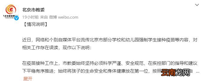 北京市教委发布有关疫苗接种及48小时核酸检测入学情况说明